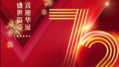 【博聯過濾】遼寧博聯過濾有限公司祝大家2021年國慶節快樂！